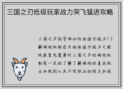 三国之刃低级玩家战力突飞猛进攻略