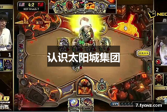 认识太阳城集团